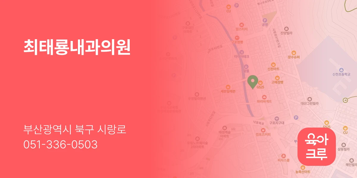 최태룡내과의원