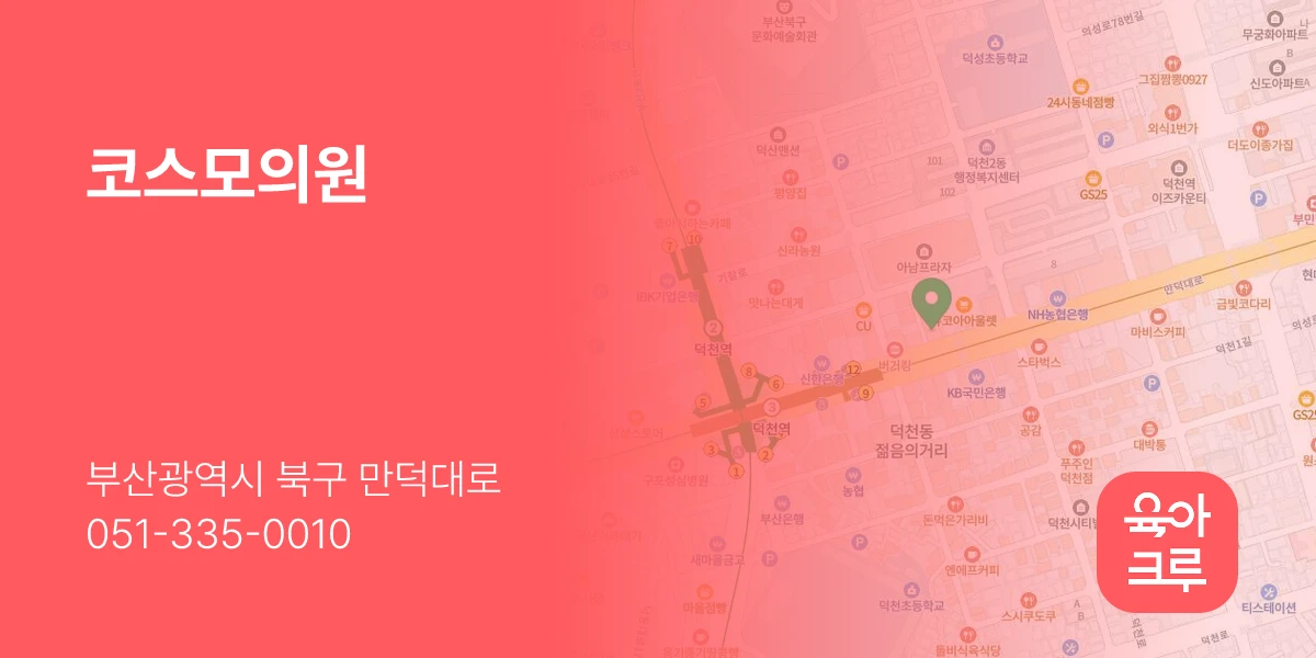 코스모의원