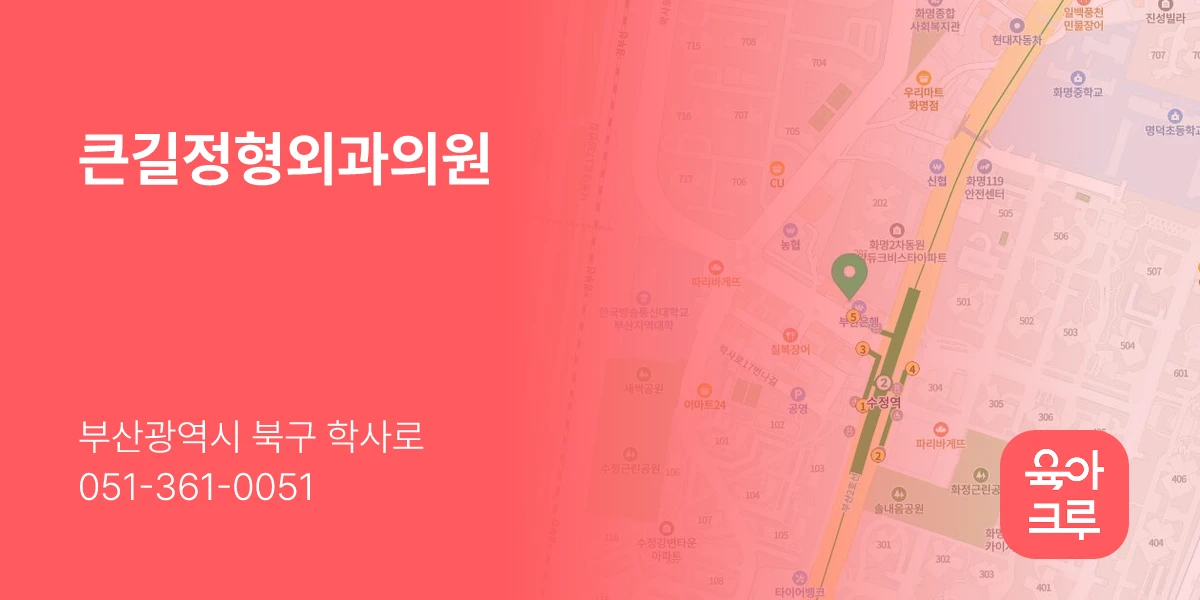 큰길정형외과의원
