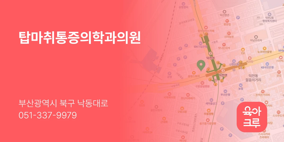 탑마취통증의학과의원
