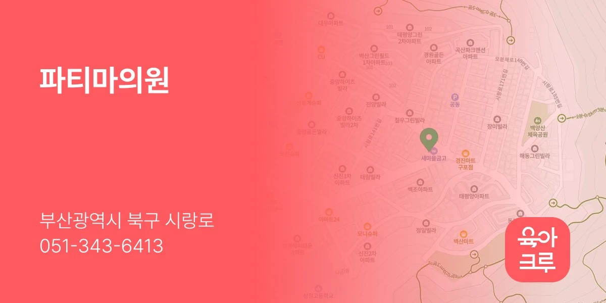 파티마의원