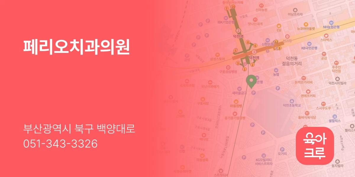 페리오치과의원