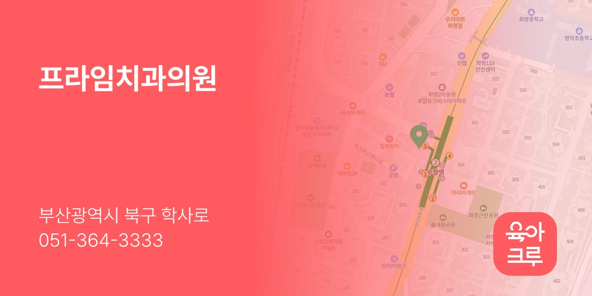 프라임치과의원