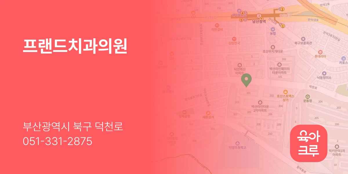 프랜드치과의원