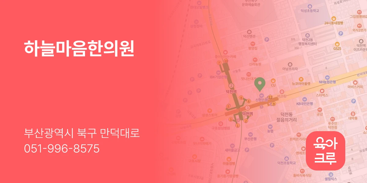 하늘마음한의원