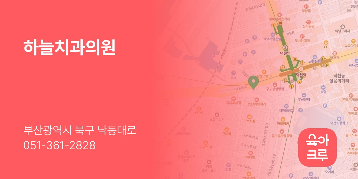 하늘치과의원