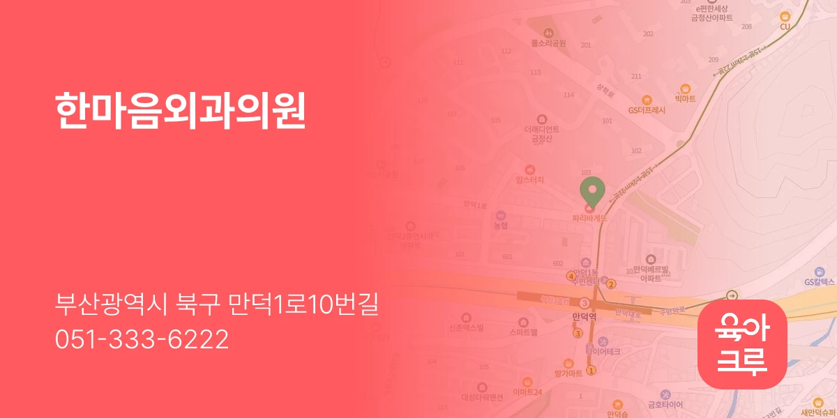 한마음외과의원