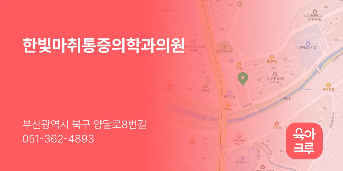 한빛마취통증의학과의원