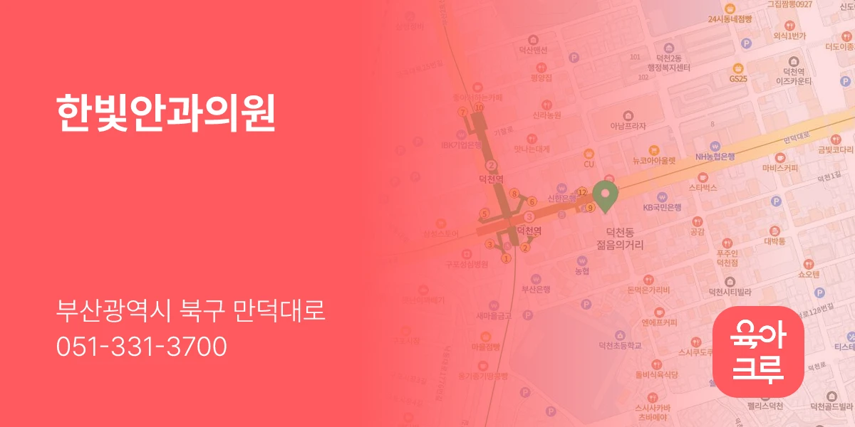 한빛안과의원