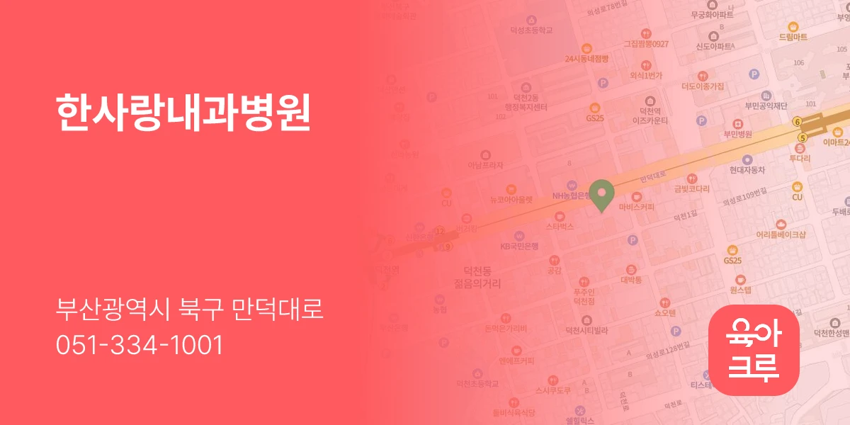 한사랑내과병원