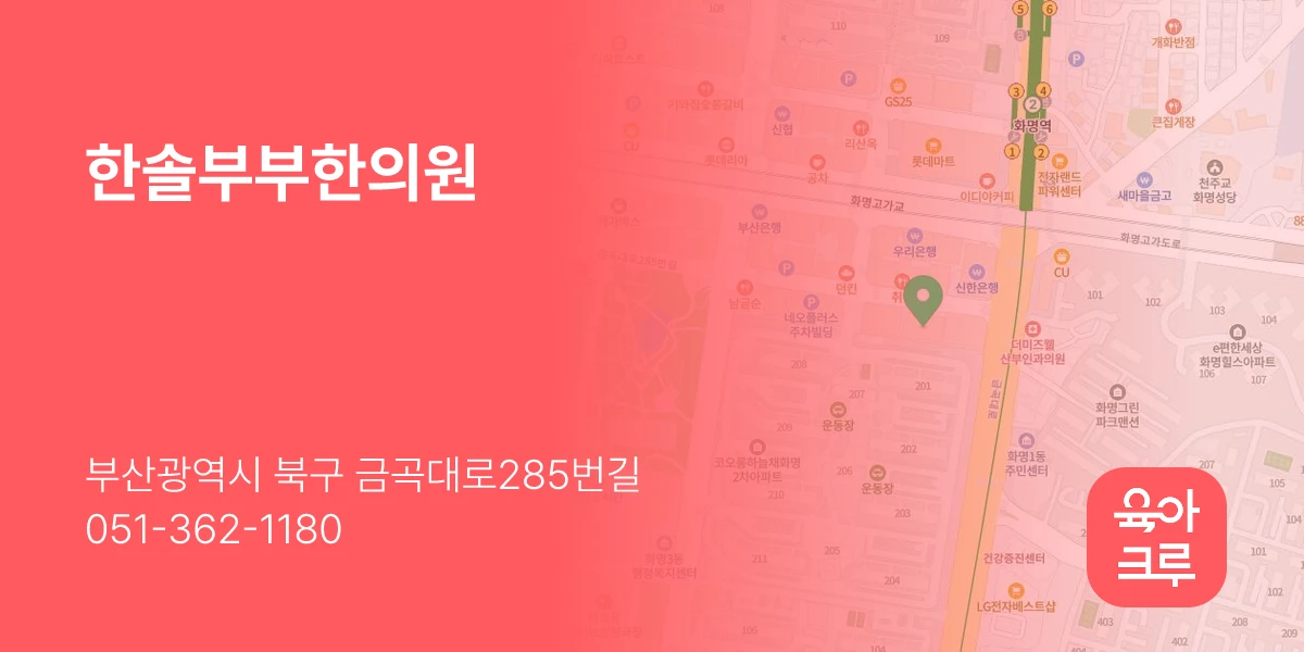 한솔부부한의원