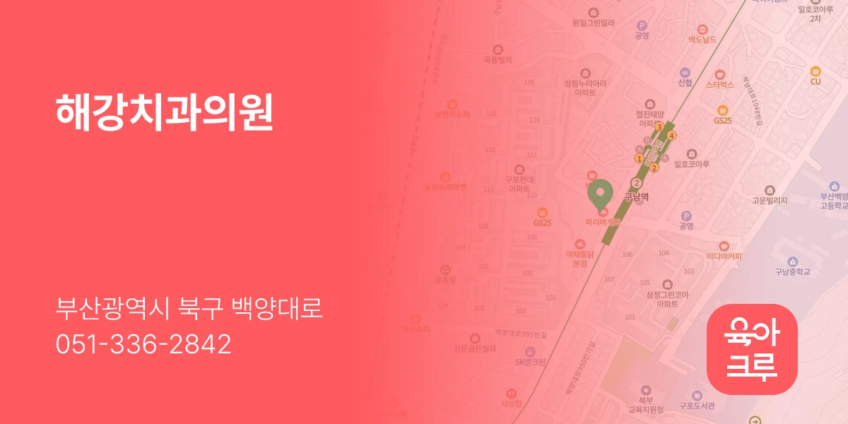 해강치과의원