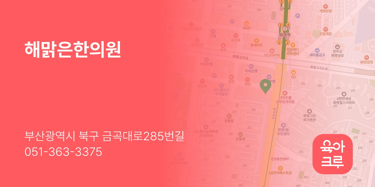 해맑은한의원
