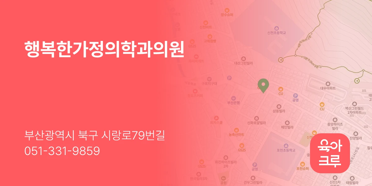 행복한가정의학과의원