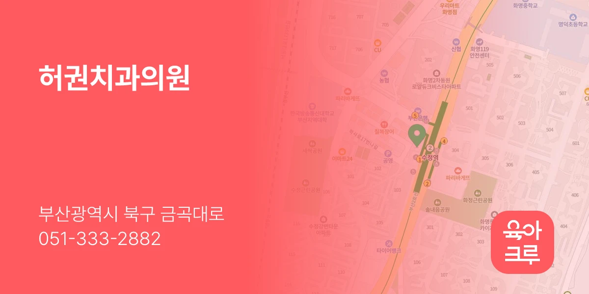 허권치과의원