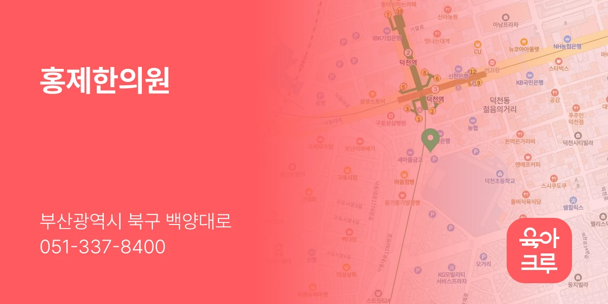홍제한의원