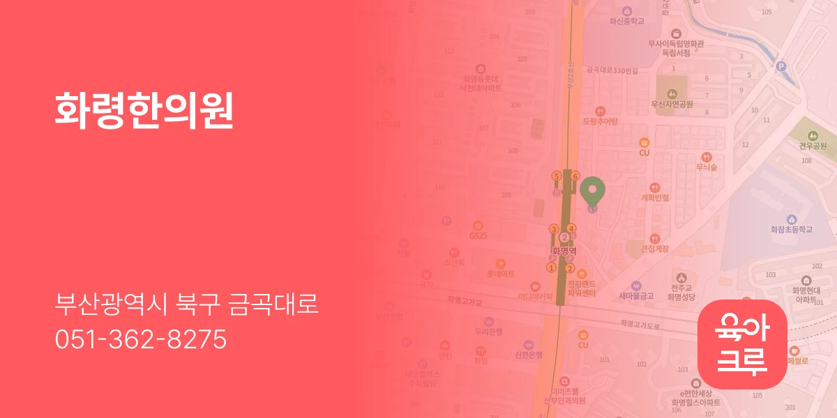 화령한의원