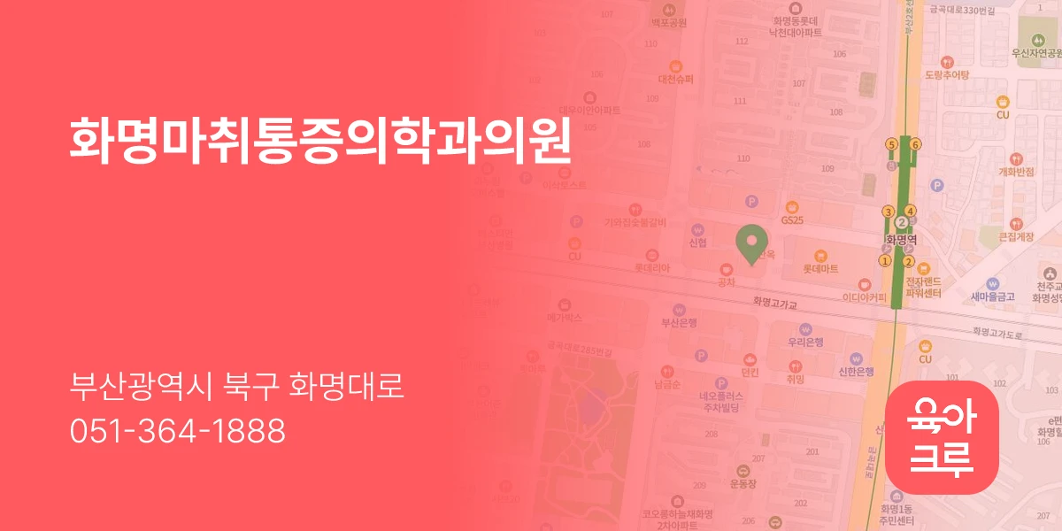화명마취통증의학과의원