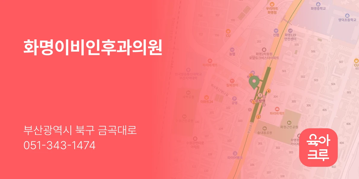 화명이비인후과의원