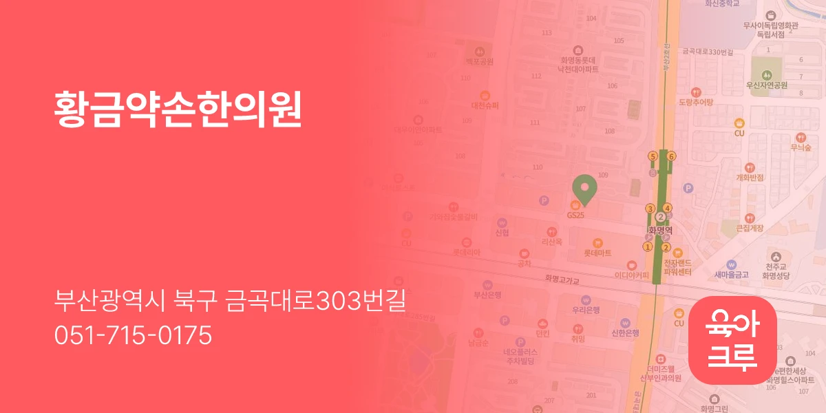 황금약손한의원