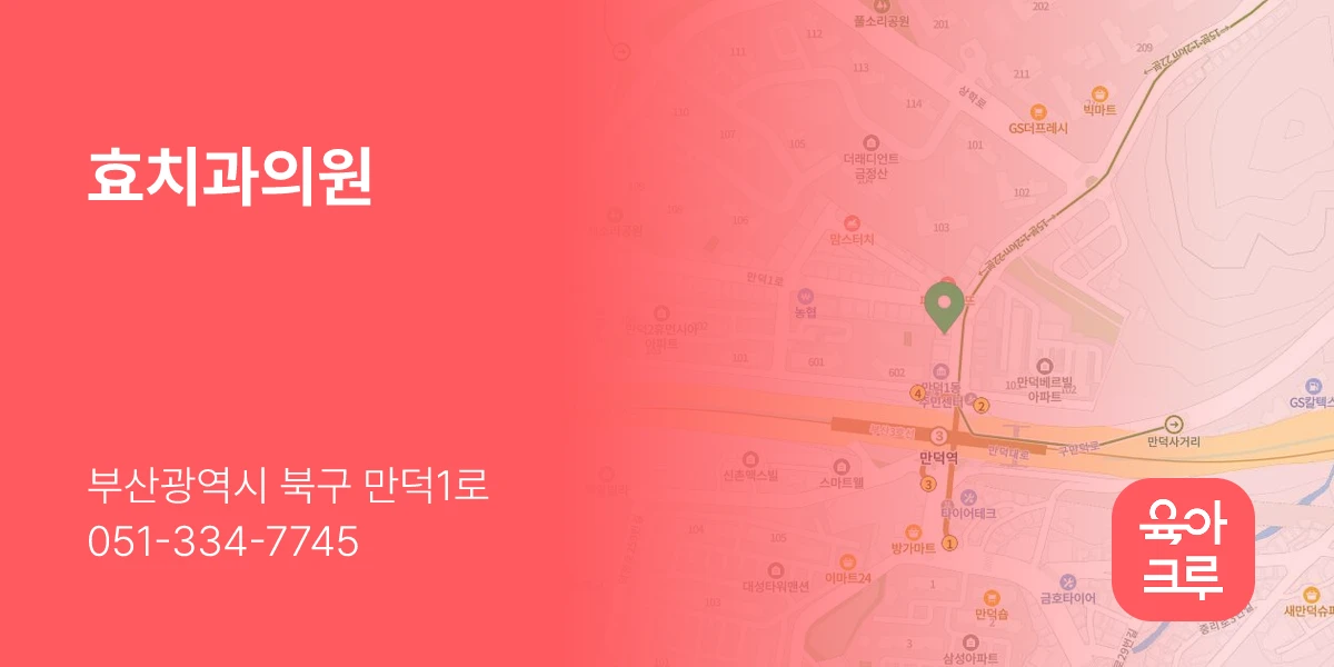 효치과의원