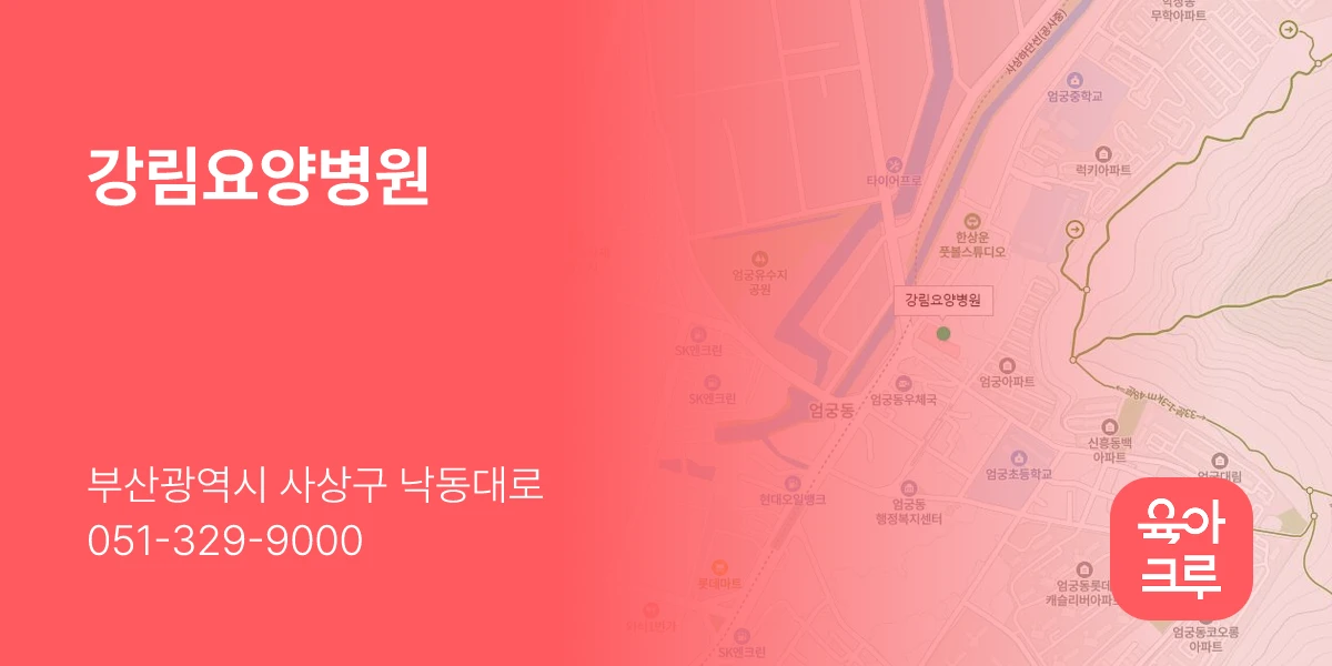 강림요양병원