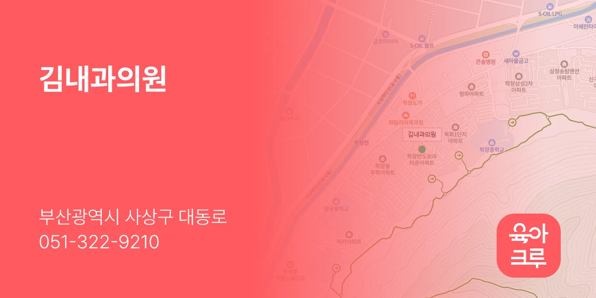 김내과의원