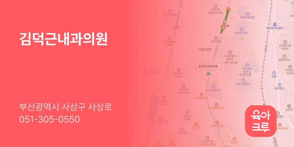 김덕근내과의원