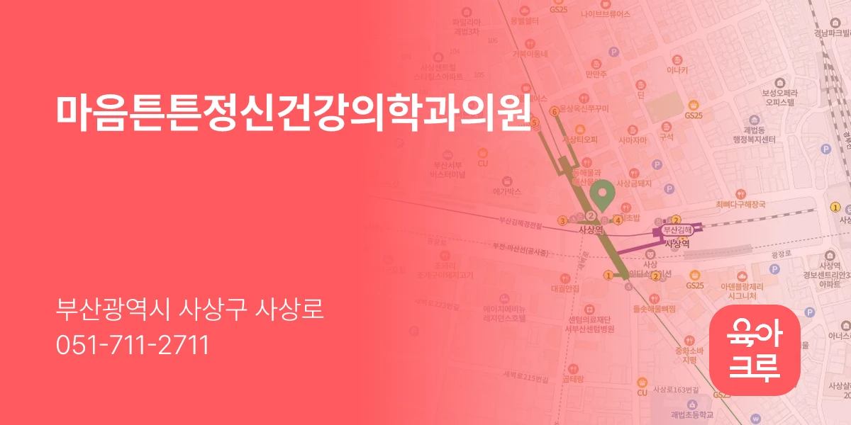 마음튼튼정신건강의학과의원