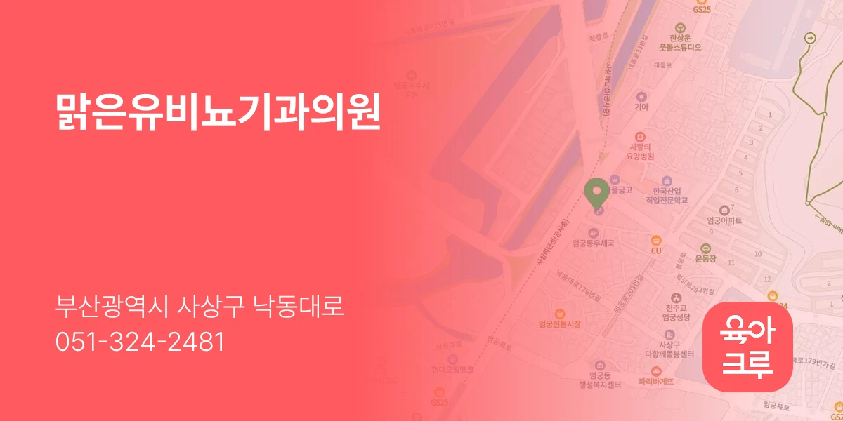 맑은유비뇨기과의원