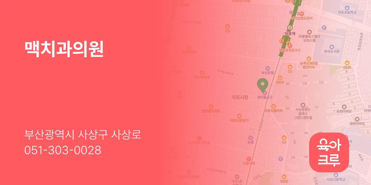 맥치과의원