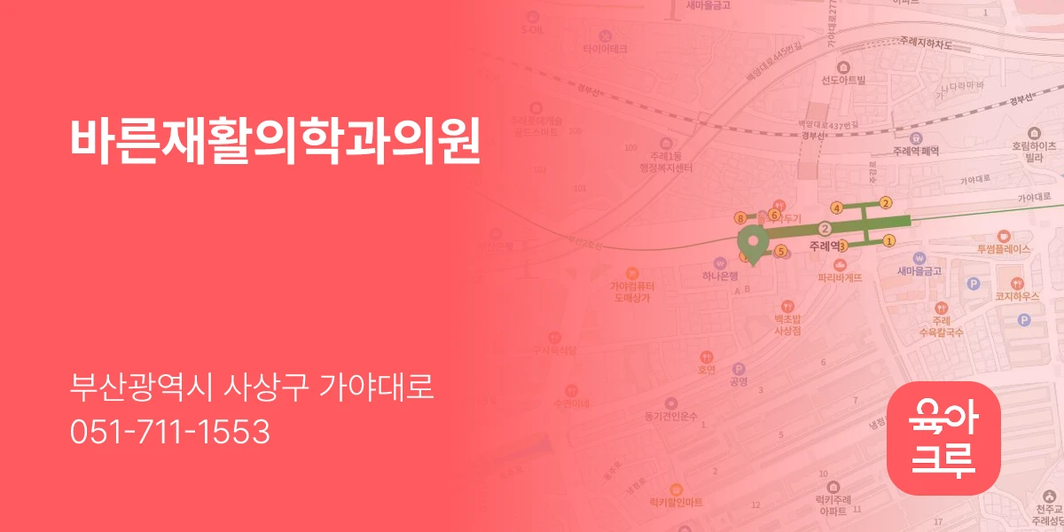 바른재활의학과의원