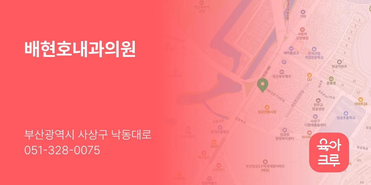 배현호내과의원
