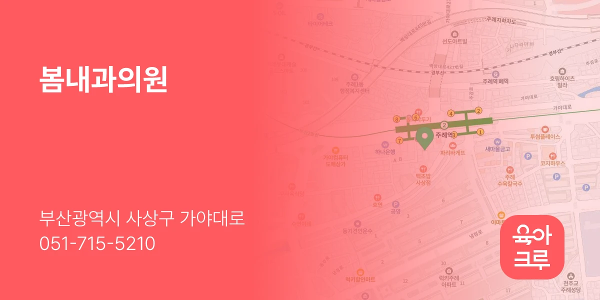 봄내과의원