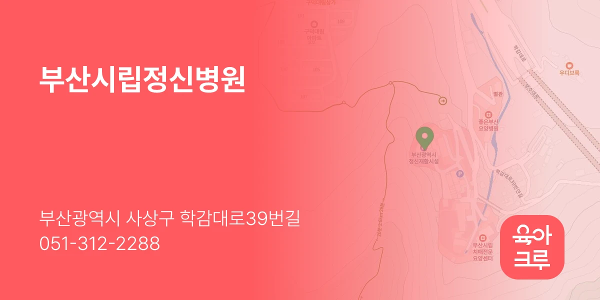 부산시립정신병원