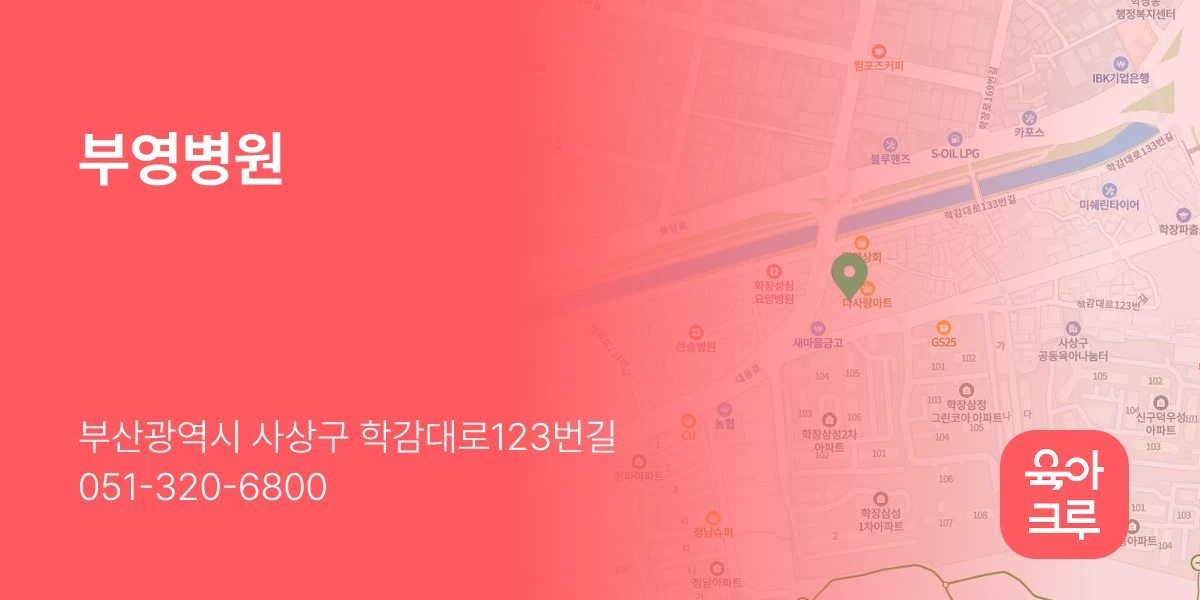 부영병원
