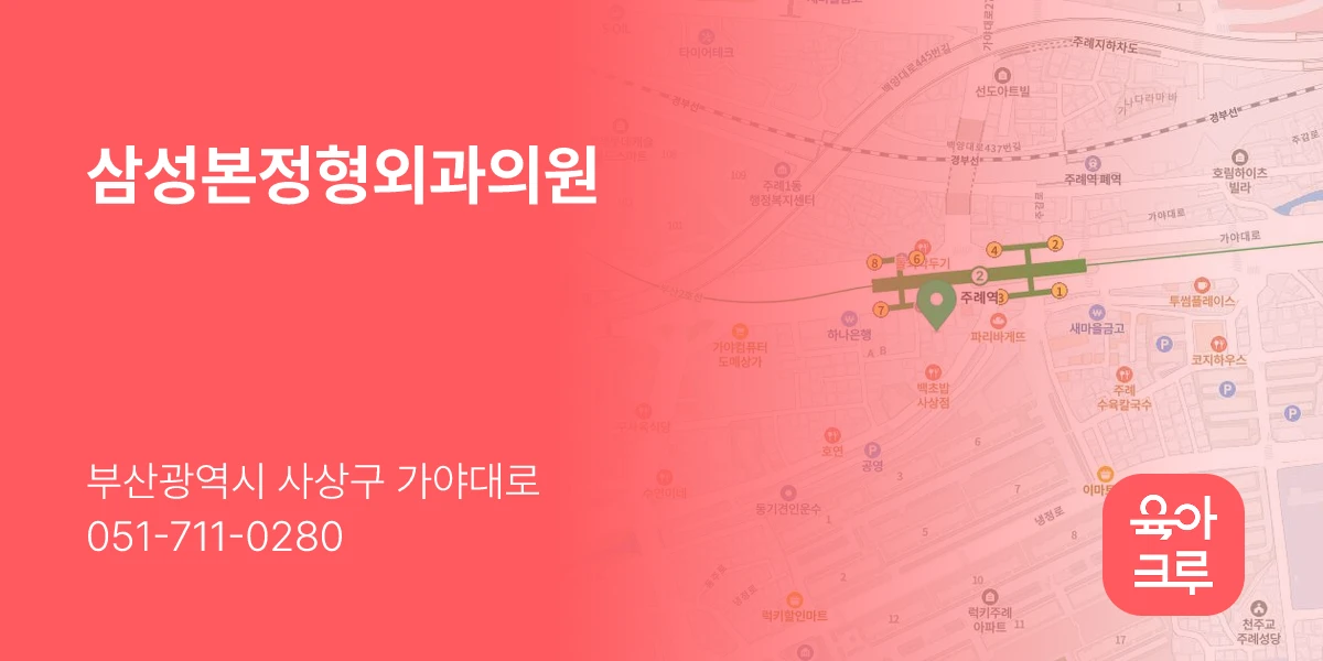 삼성본정형외과의원