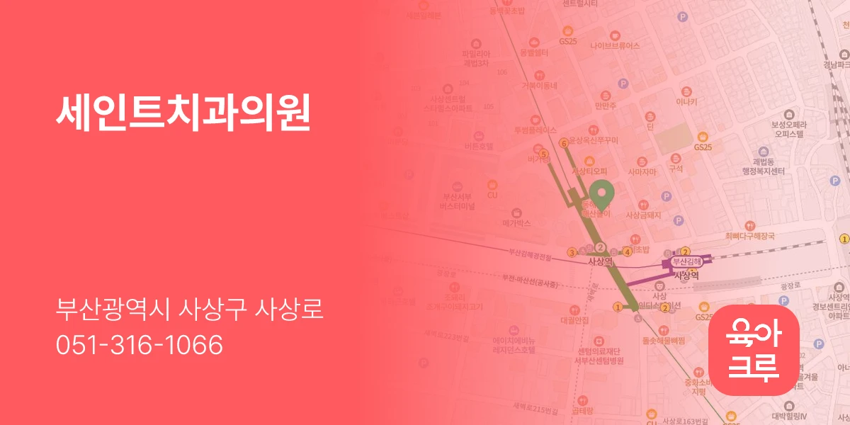 세인트치과의원