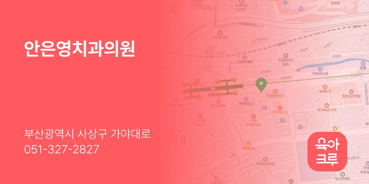 안은영치과의원