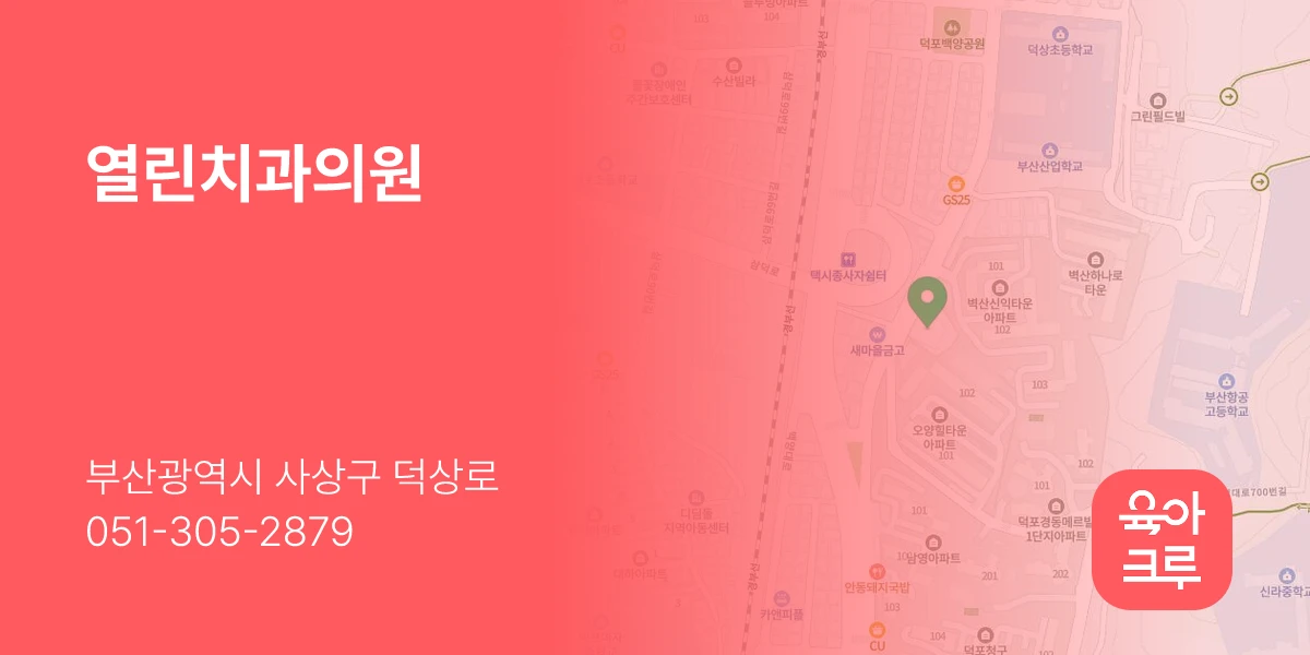 열린치과의원