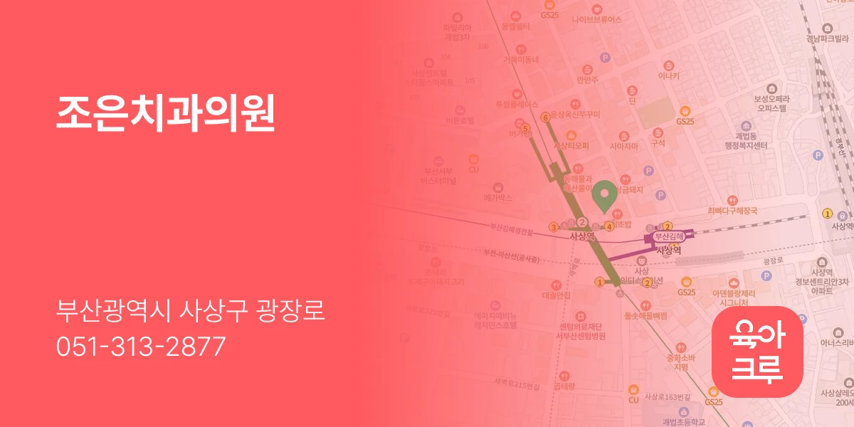 조은치과의원