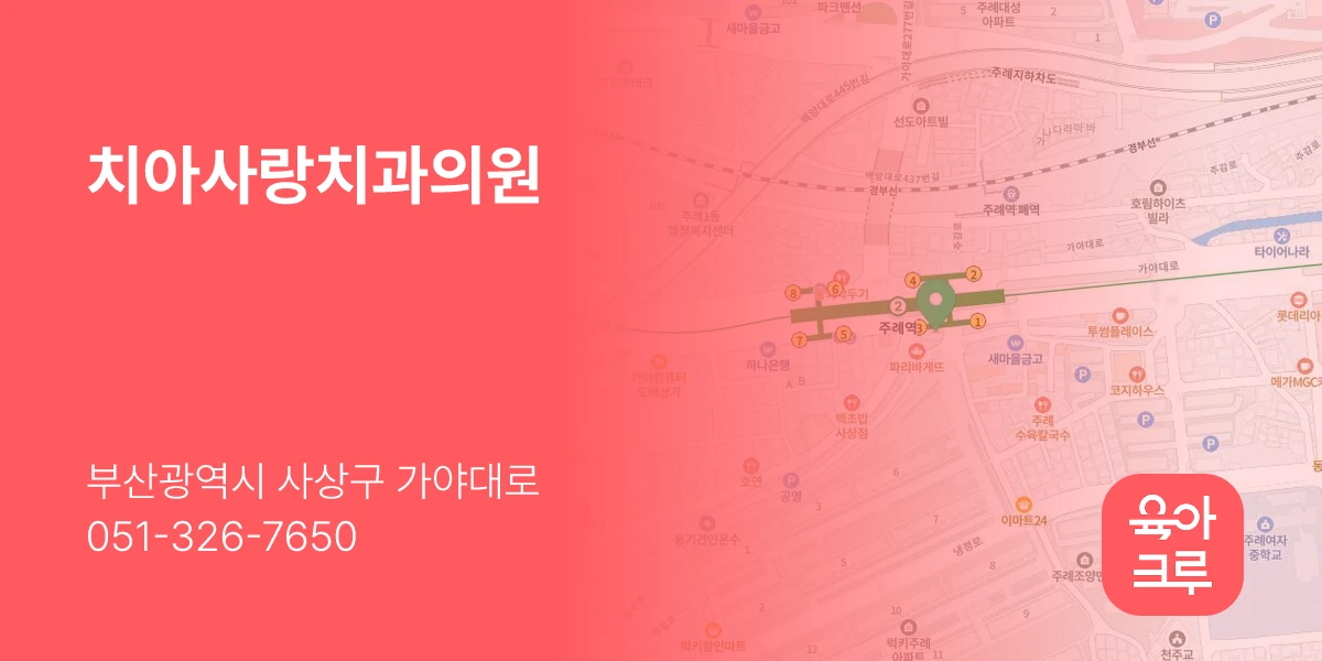 치아사랑치과의원