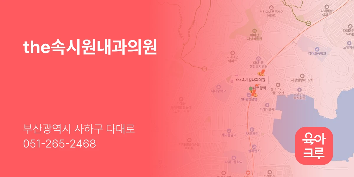 the속시원내과의원