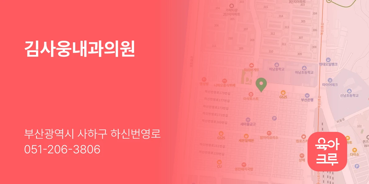 김사웅내과의원