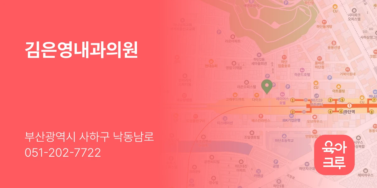 김은영내과의원