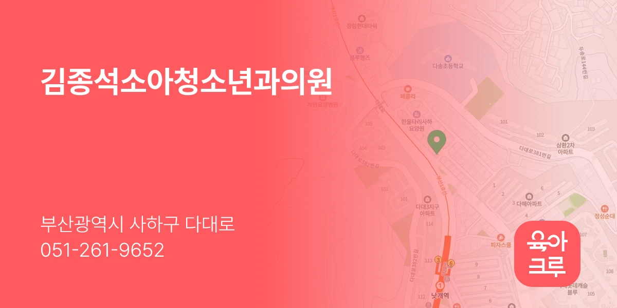 김종석소아청소년과의원