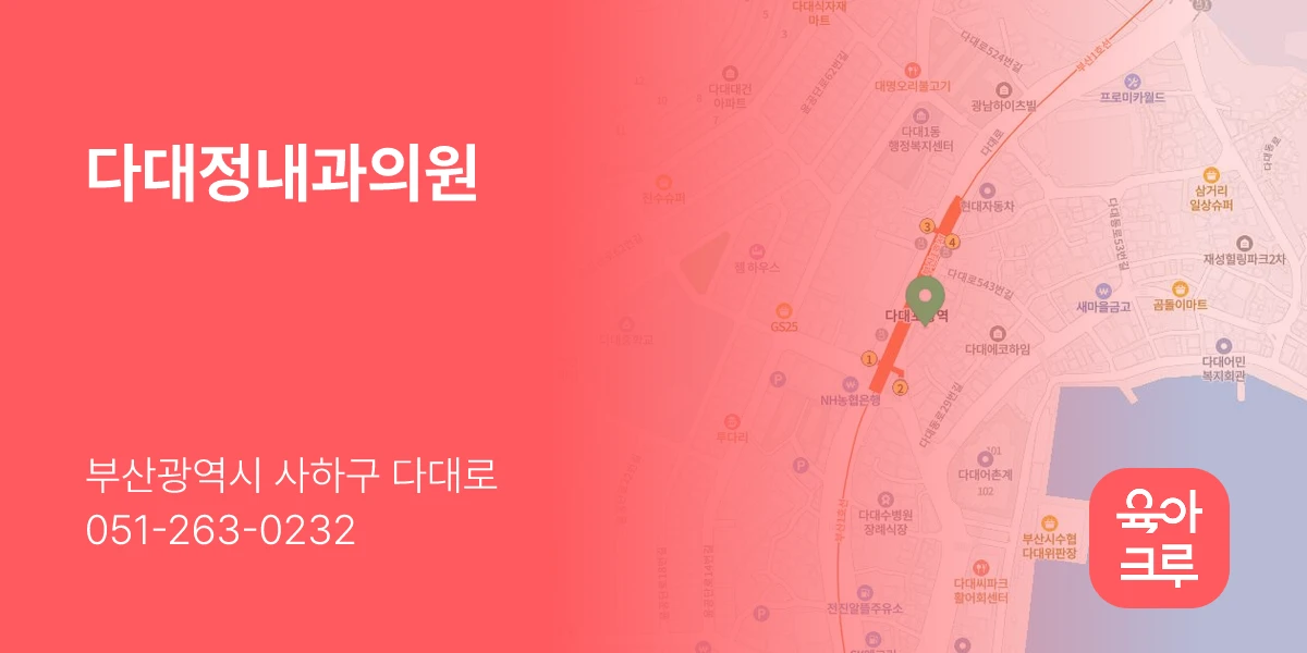 다대정내과의원