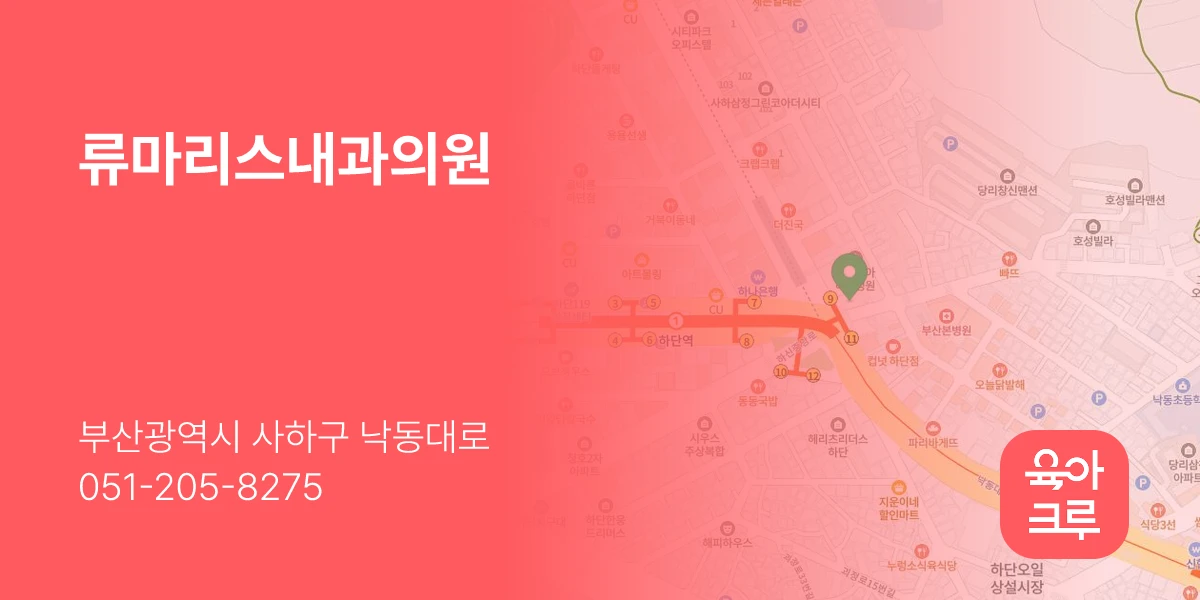 류마리스내과의원