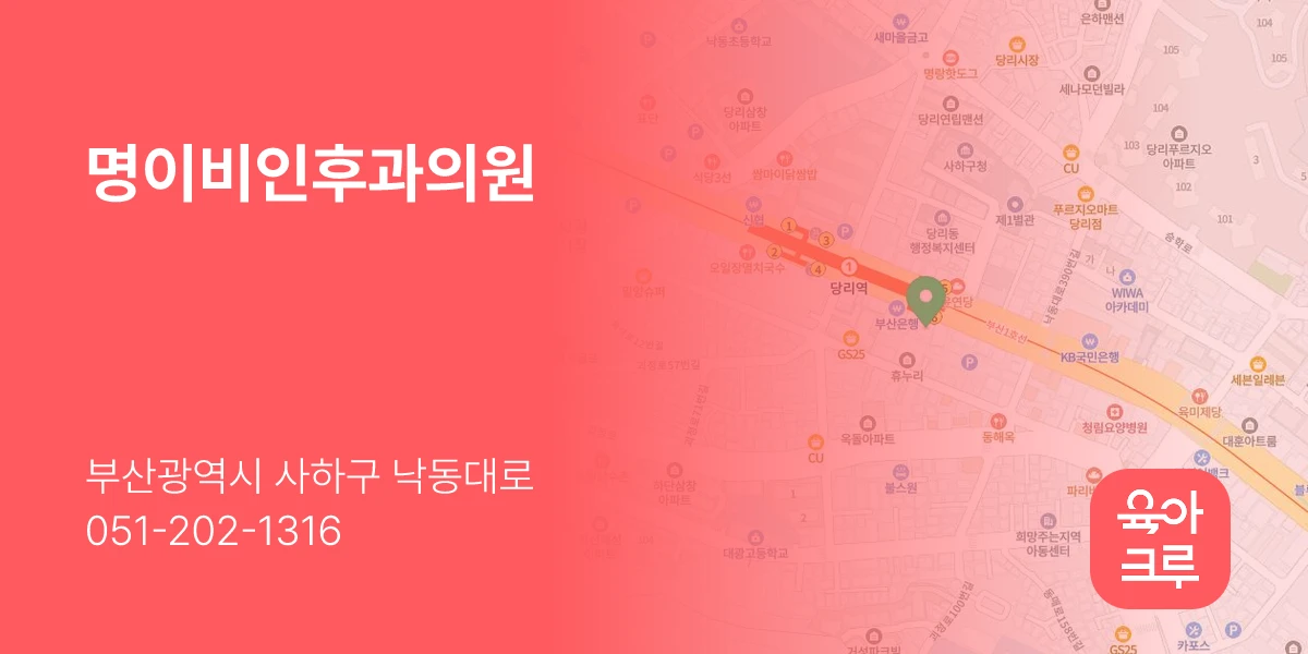 명이비인후과의원