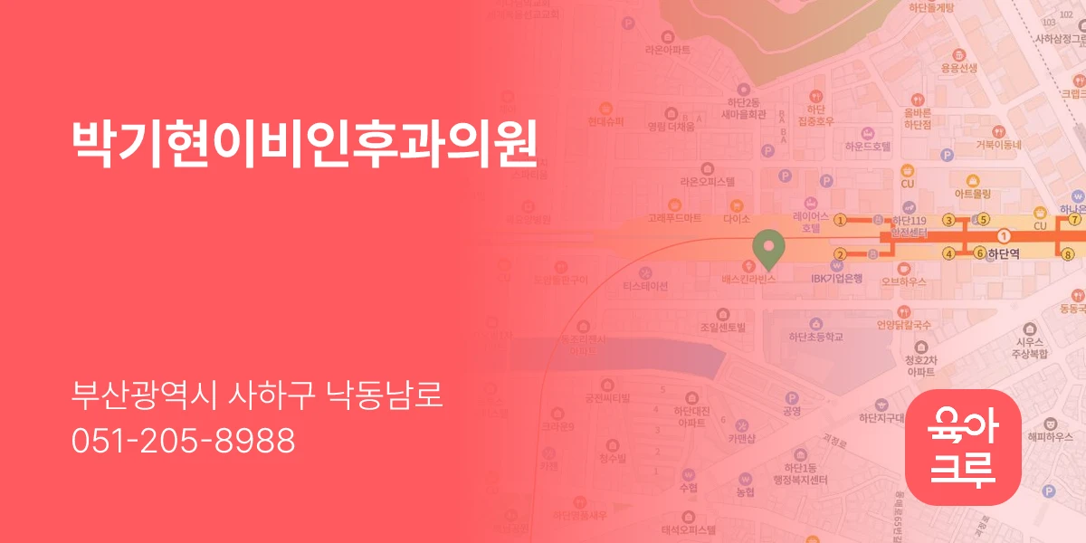 박기현이비인후과의원